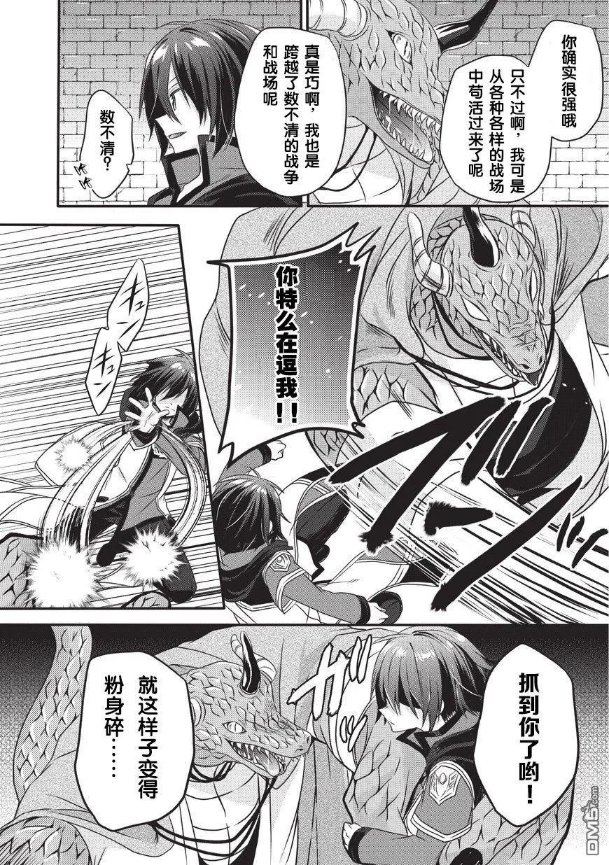 WORLD TEACHER 异世界式教育特工 - 第13话 鲜血之龙 - 第18张图