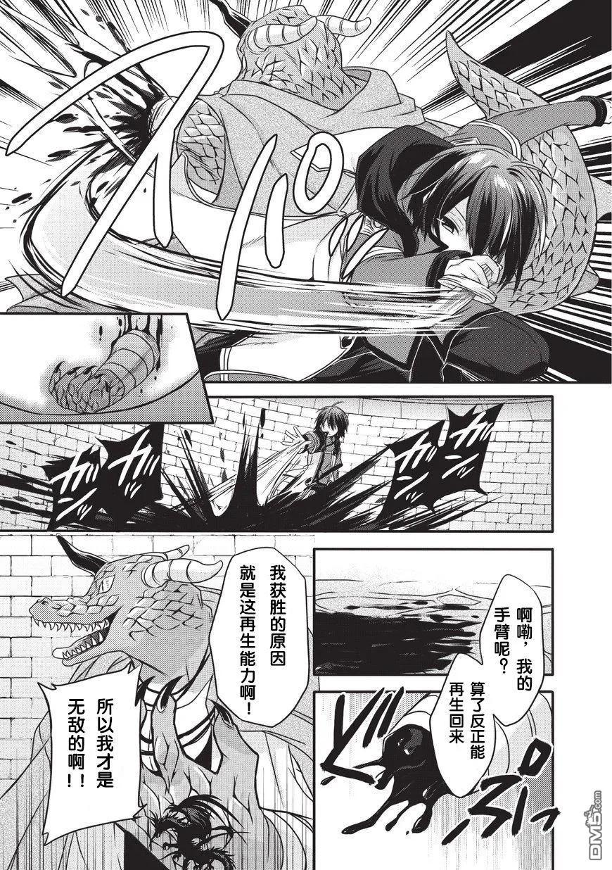 WORLD TEACHER 异世界式教育特工 - 第13话 鲜血之龙 - 第19张图