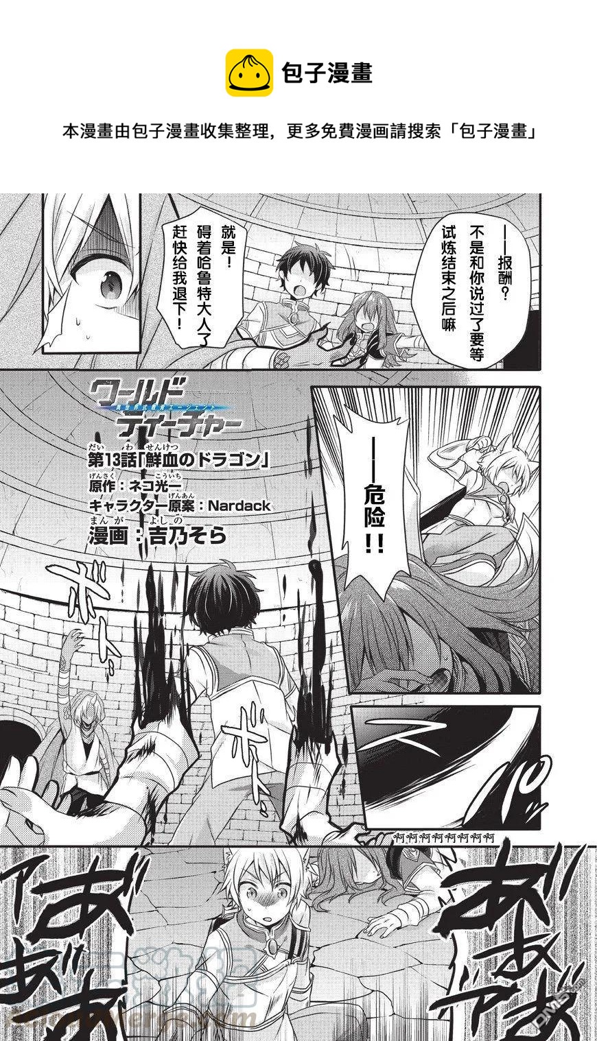 WORLD TEACHER 异世界式教育特工 - 第13话 鲜血之龙 - 第1张图