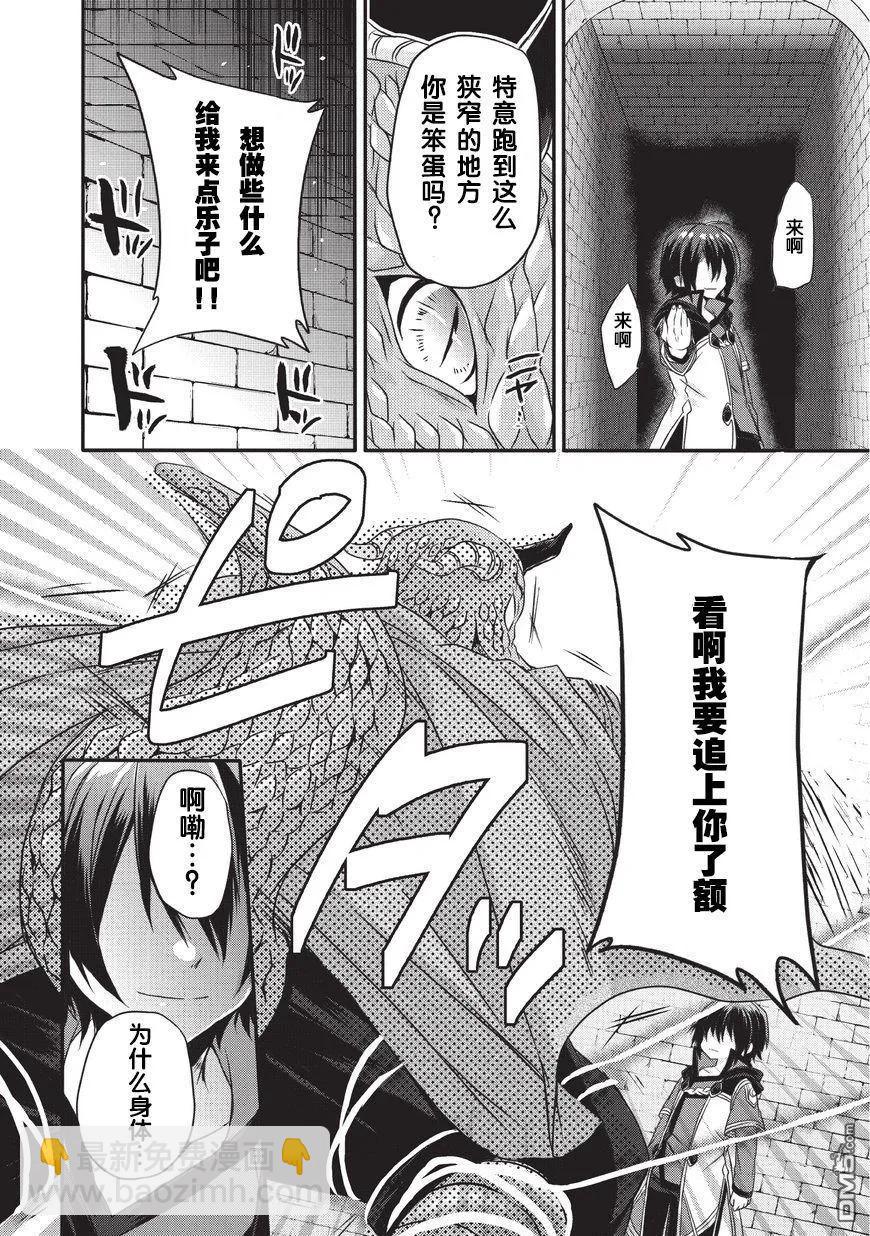 WORLD TEACHER 异世界式教育特工 - 第13话 鲜血之龙 - 第20张图