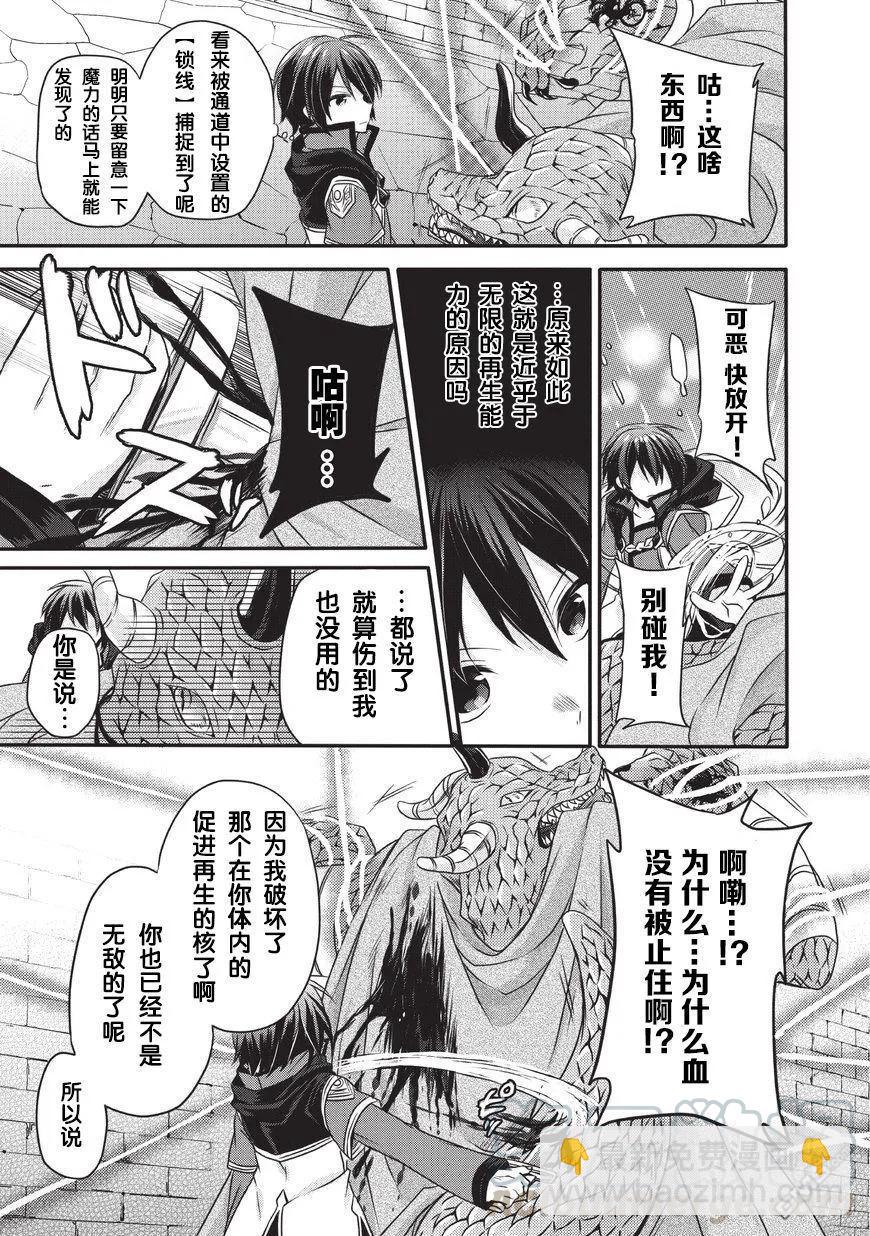 WORLD TEACHER 异世界式教育特工 - 第13话 鲜血之龙 - 第21张图