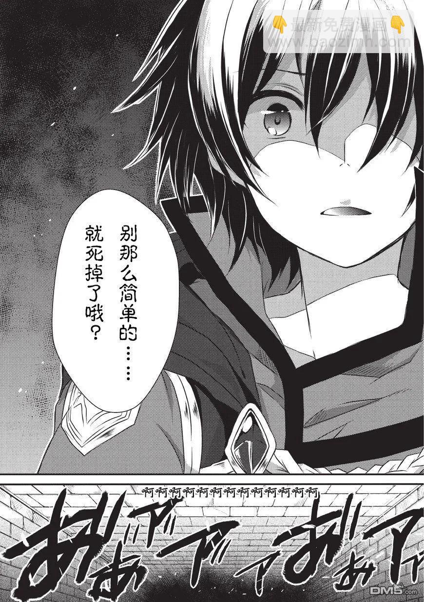 WORLD TEACHER 异世界式教育特工 - 第13话 鲜血之龙 - 第22张图