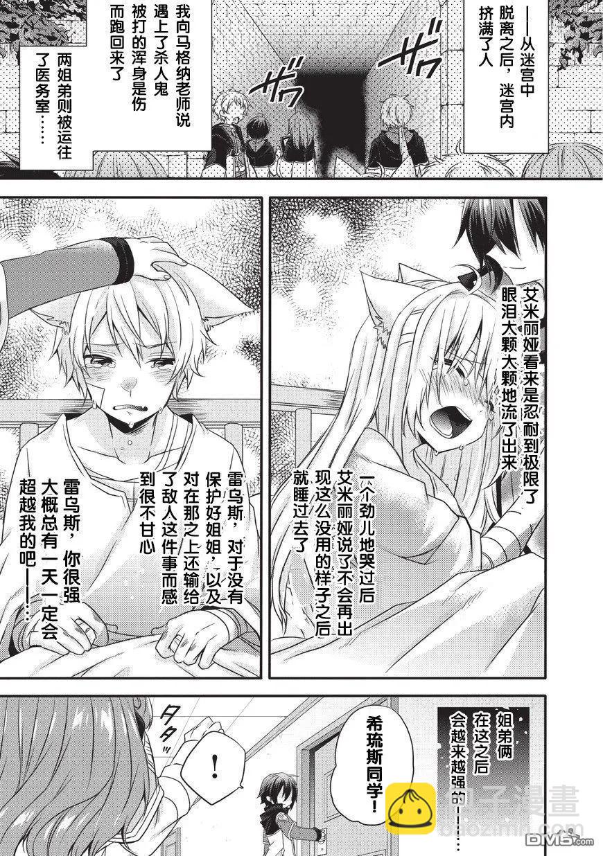 WORLD TEACHER 异世界式教育特工 - 第13话 鲜血之龙 - 第23张图