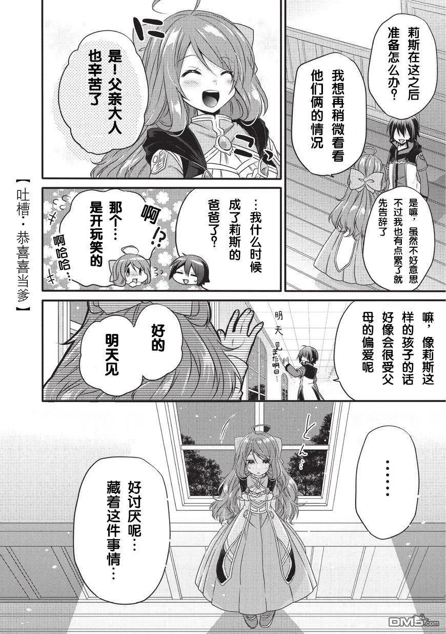 WORLD TEACHER 异世界式教育特工 - 第13话 鲜血之龙 - 第24张图