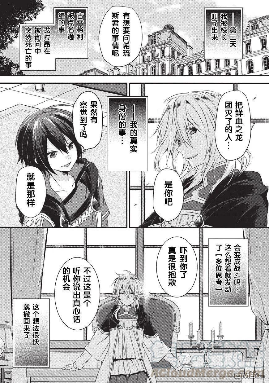 WORLD TEACHER 异世界式教育特工 - 第13话 鲜血之龙 - 第25张图