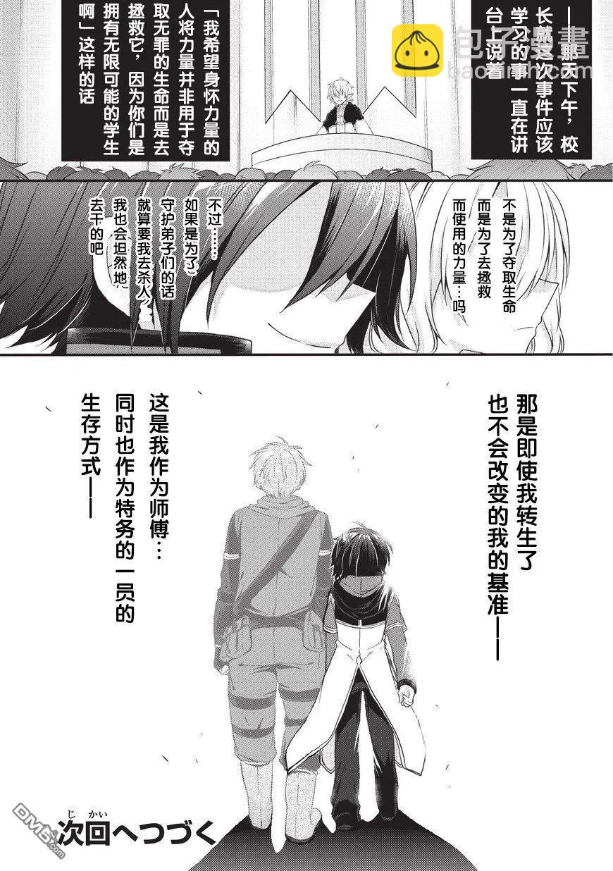 WORLD TEACHER 异世界式教育特工 - 第13话 鲜血之龙 - 第26张图