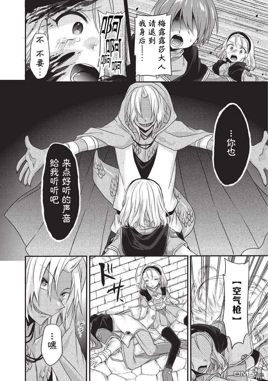 WORLD TEACHER 异世界式教育特工 - 第13话 鲜血之龙 - 第2张图