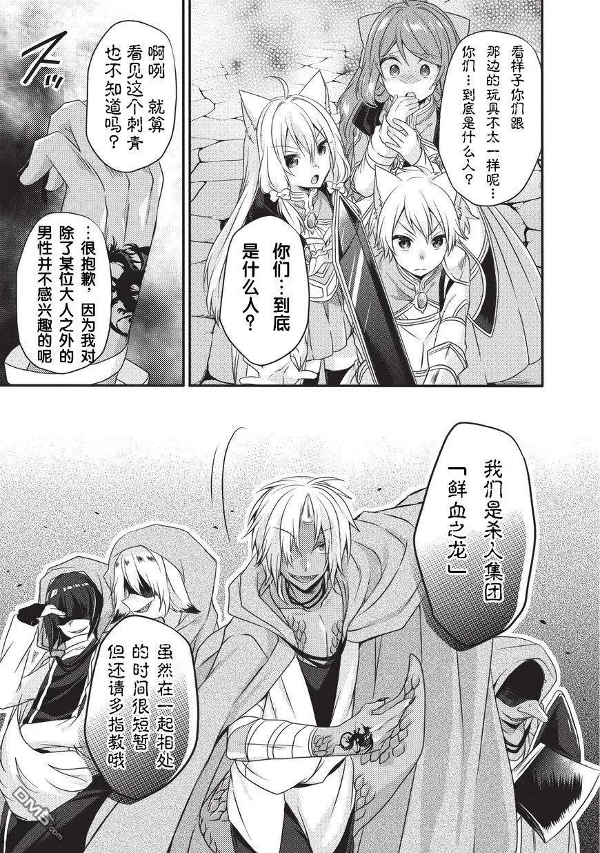 WORLD TEACHER 异世界式教育特工 - 第13话 鲜血之龙 - 第3张图