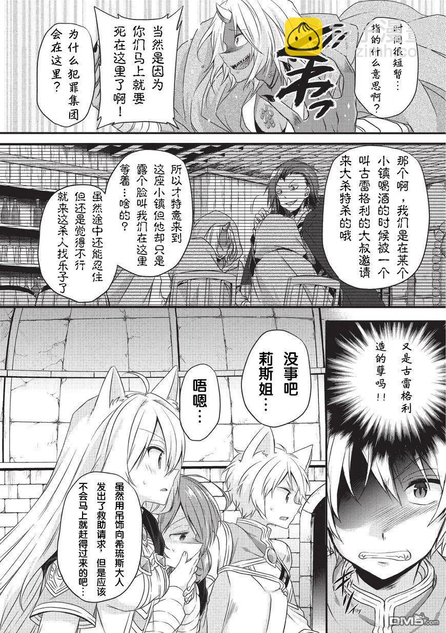 WORLD TEACHER 异世界式教育特工 - 第13话 鲜血之龙 - 第4张图