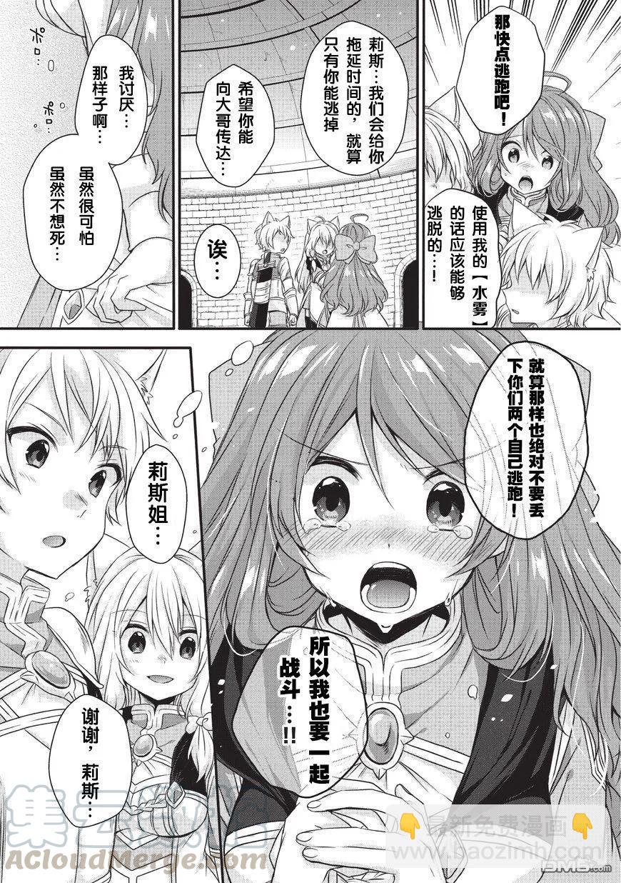 WORLD TEACHER 异世界式教育特工 - 第13话 鲜血之龙 - 第5张图