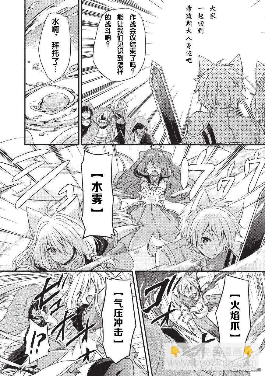 WORLD TEACHER 异世界式教育特工 - 第13话 鲜血之龙 - 第6张图