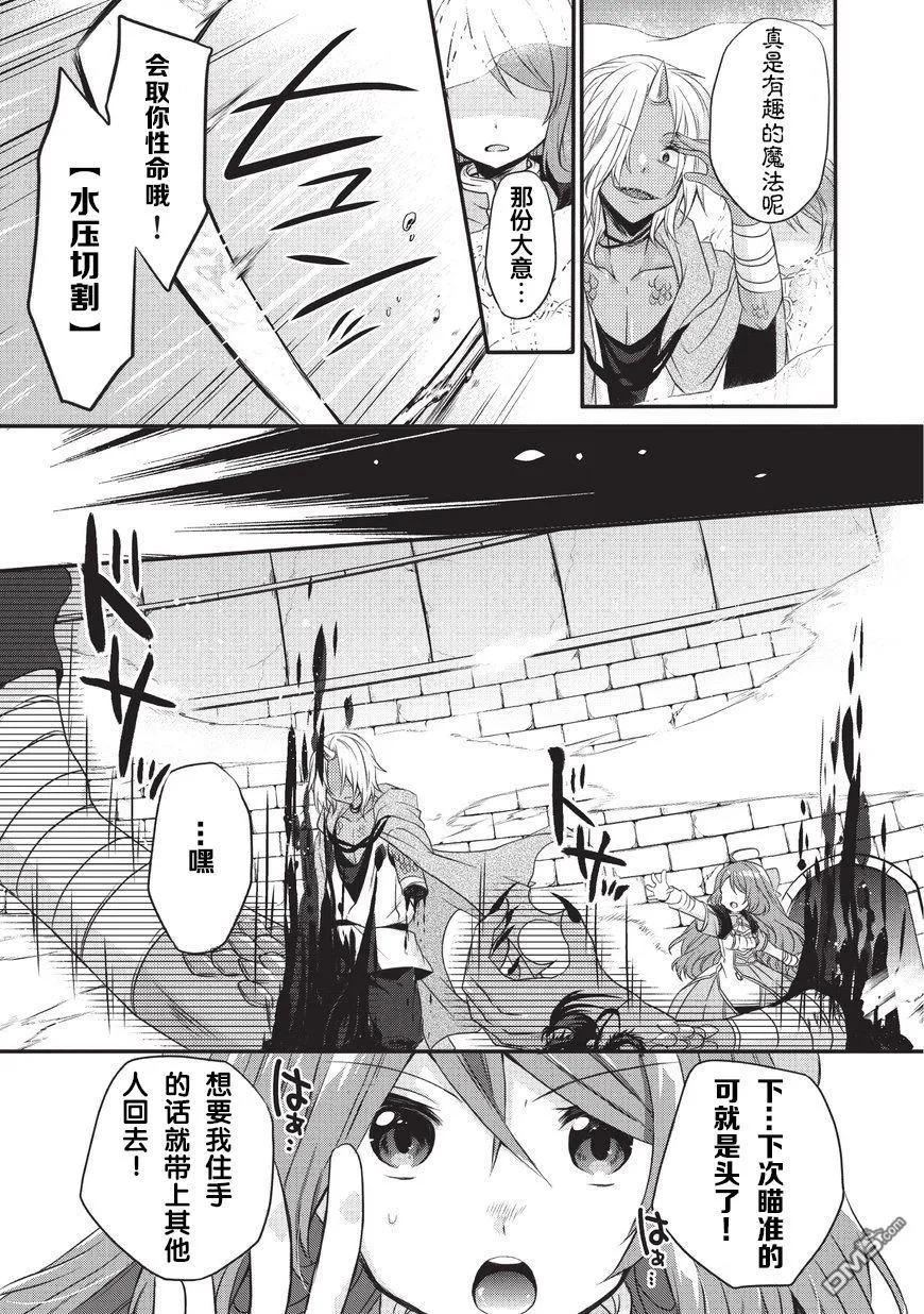 WORLD TEACHER 异世界式教育特工 - 第13话 鲜血之龙 - 第7张图