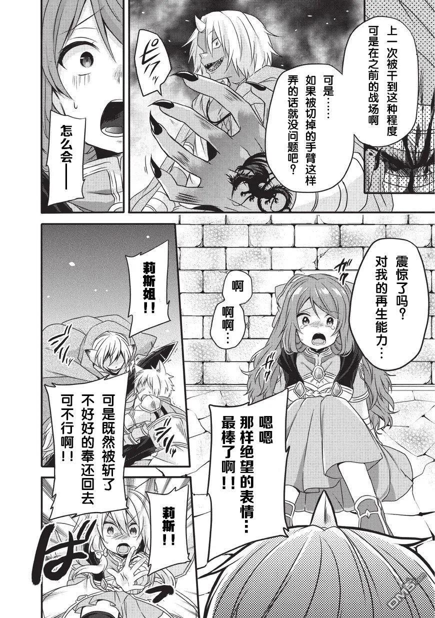 WORLD TEACHER 异世界式教育特工 - 第13话 鲜血之龙 - 第8张图