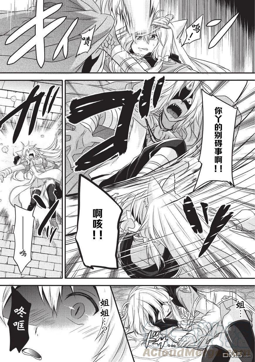 WORLD TEACHER 异世界式教育特工 - 第13话 鲜血之龙 - 第9张图