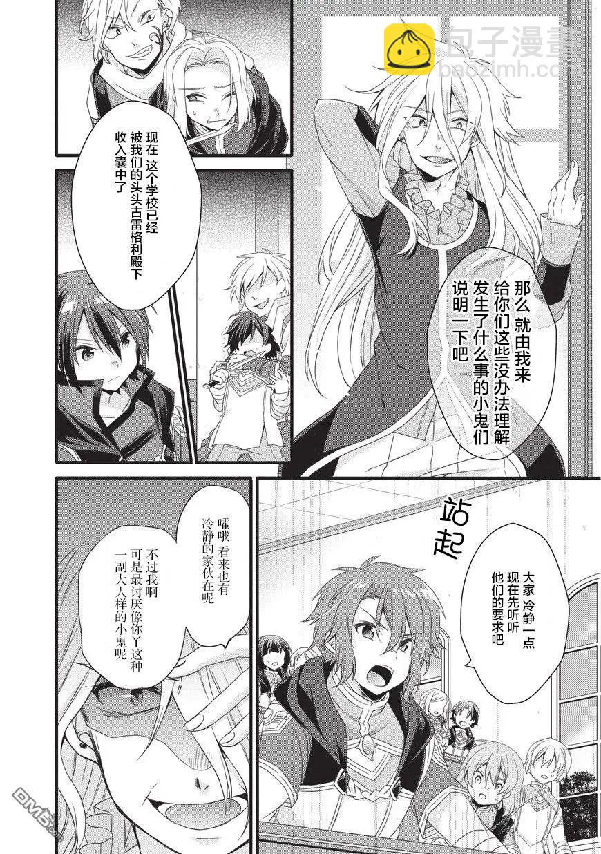 WORLD TEACHER 异世界式教育特工 - 第19话 异变 - 第10张图