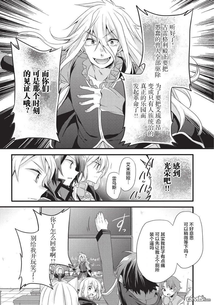 WORLD TEACHER 异世界式教育特工 - 第19话 异变 - 第11张图