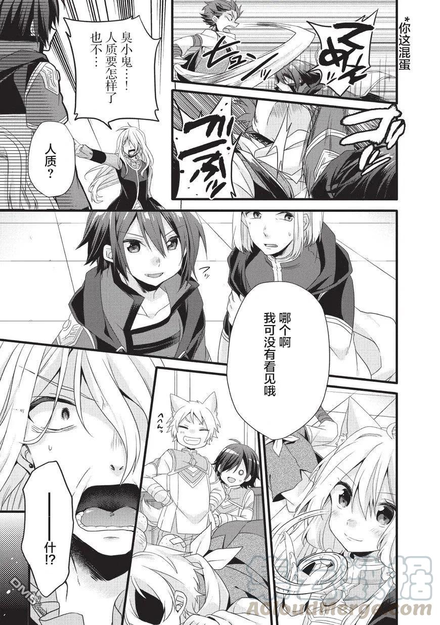 WORLD TEACHER 异世界式教育特工 - 第19话 异变 - 第13张图