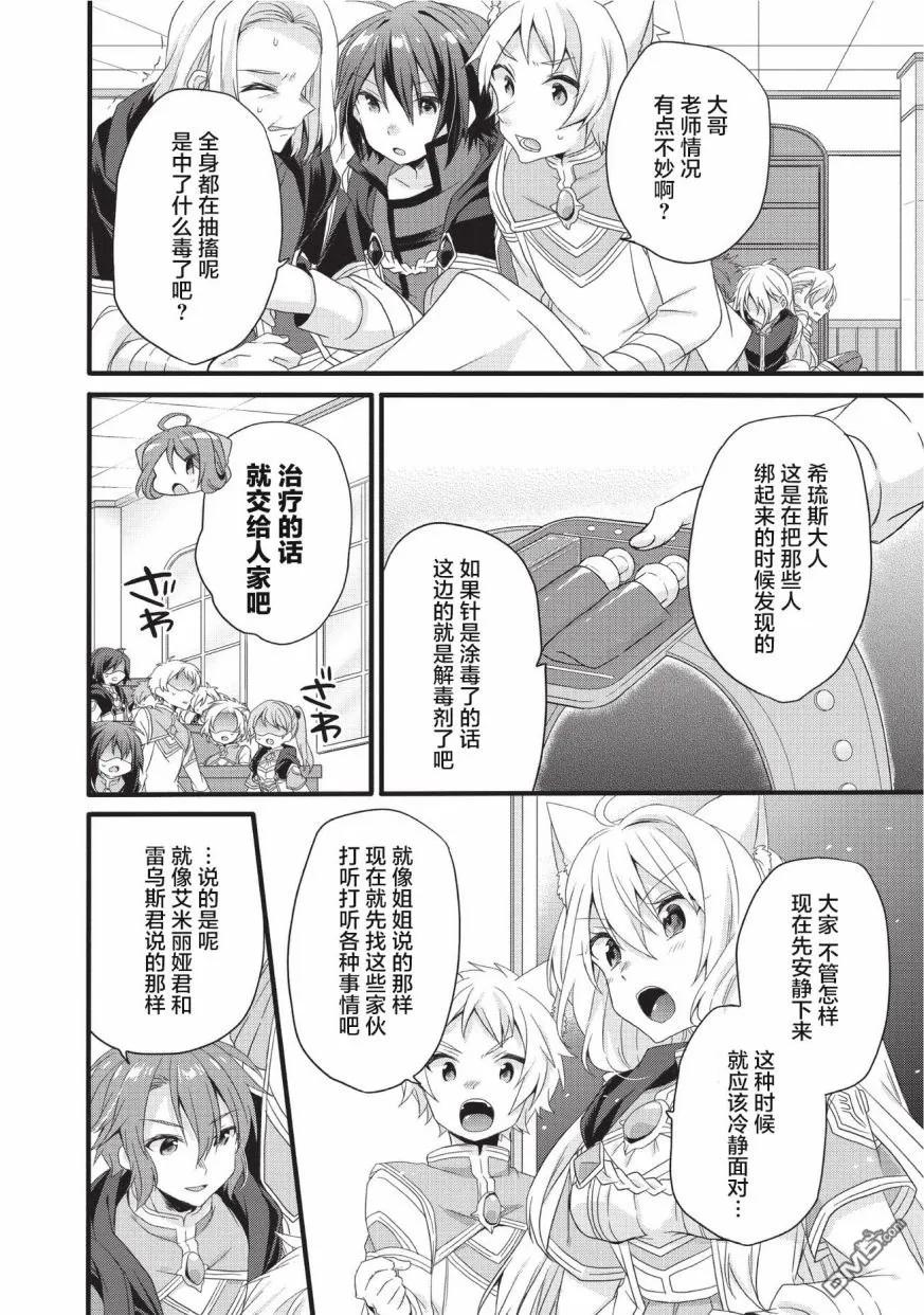 WORLD TEACHER 异世界式教育特工 - 第19话 异变 - 第14张图