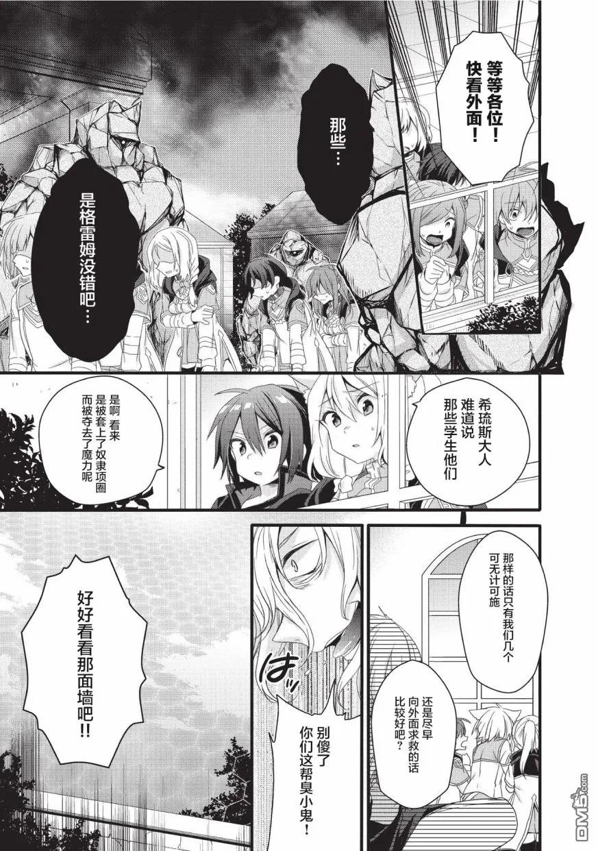 WORLD TEACHER 异世界式教育特工 - 第19话 异变 - 第15张图