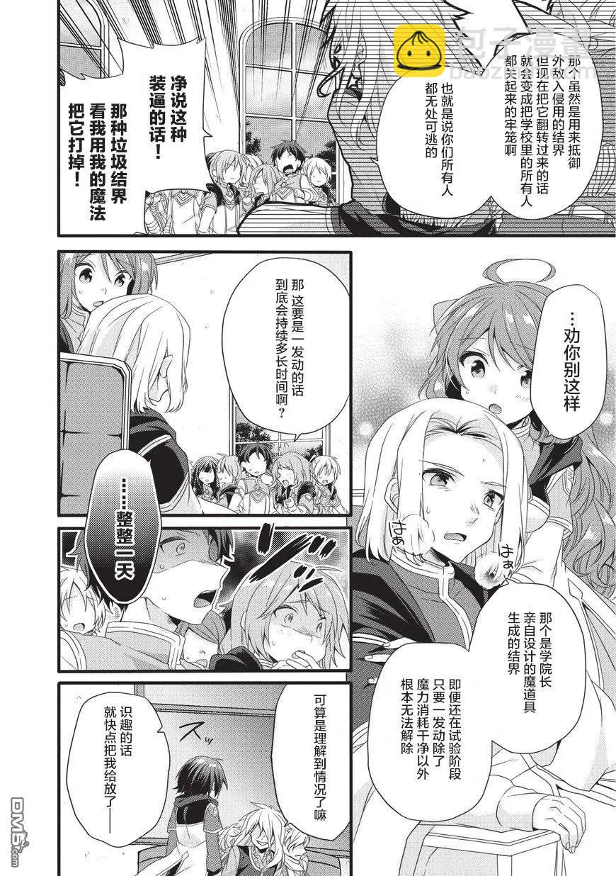 WORLD TEACHER 异世界式教育特工 - 第19话 异变 - 第16张图