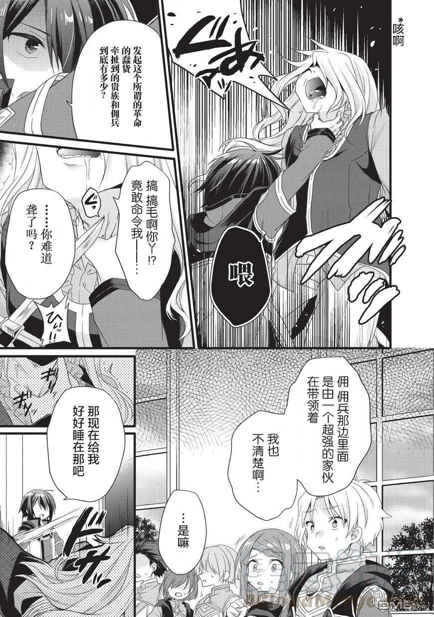 WORLD TEACHER 异世界式教育特工 - 第19话 异变 - 第17张图