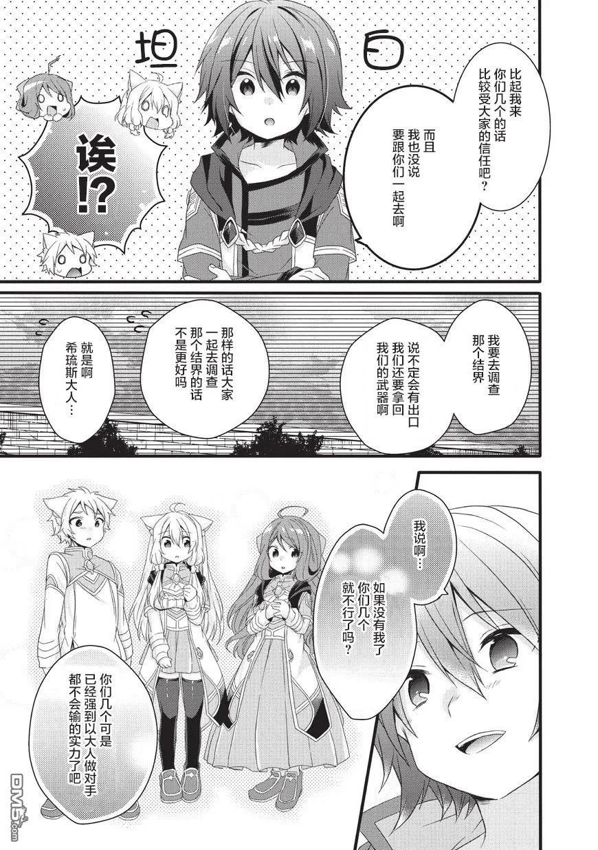 WORLD TEACHER 异世界式教育特工 - 第19话 异变 - 第19张图