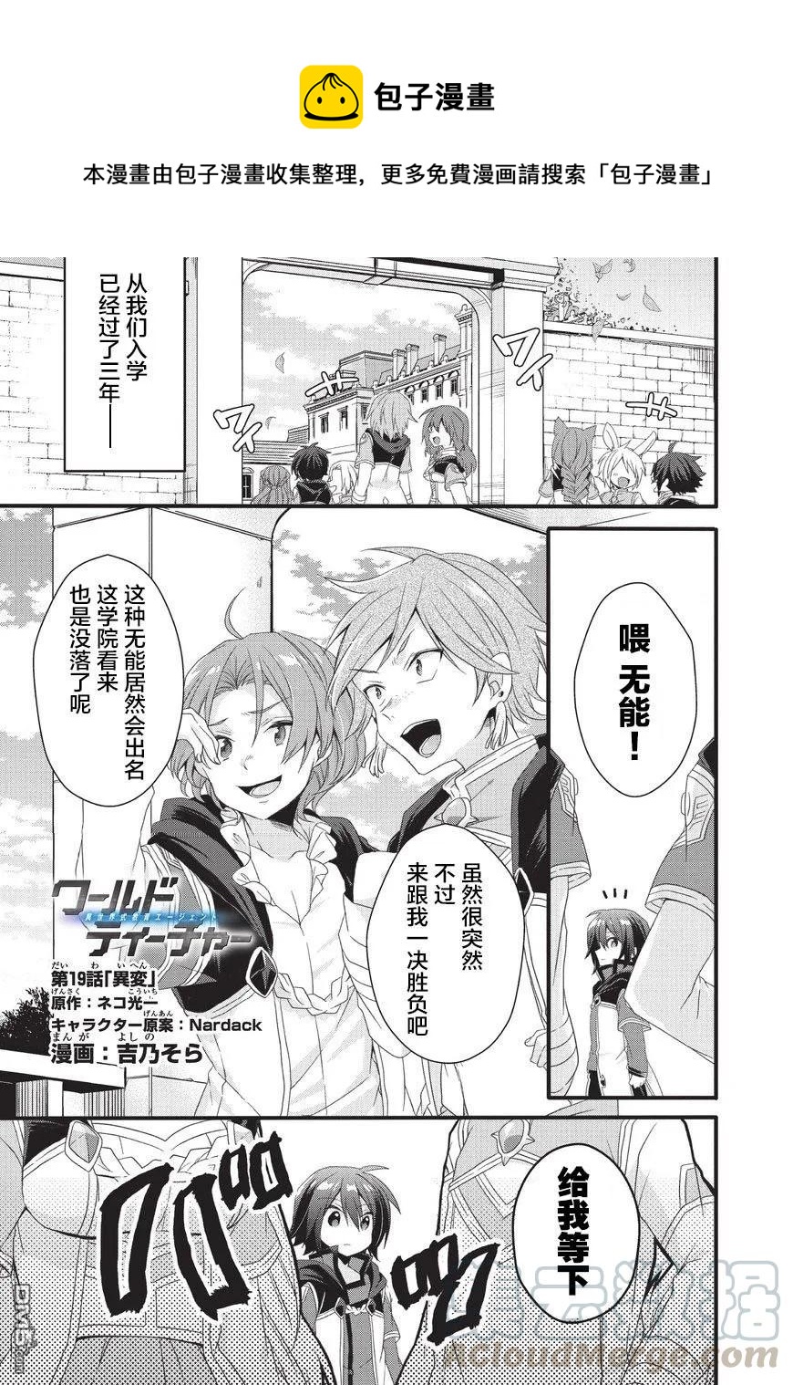 WORLD TEACHER 异世界式教育特工 - 第19话 异变 - 第1张图