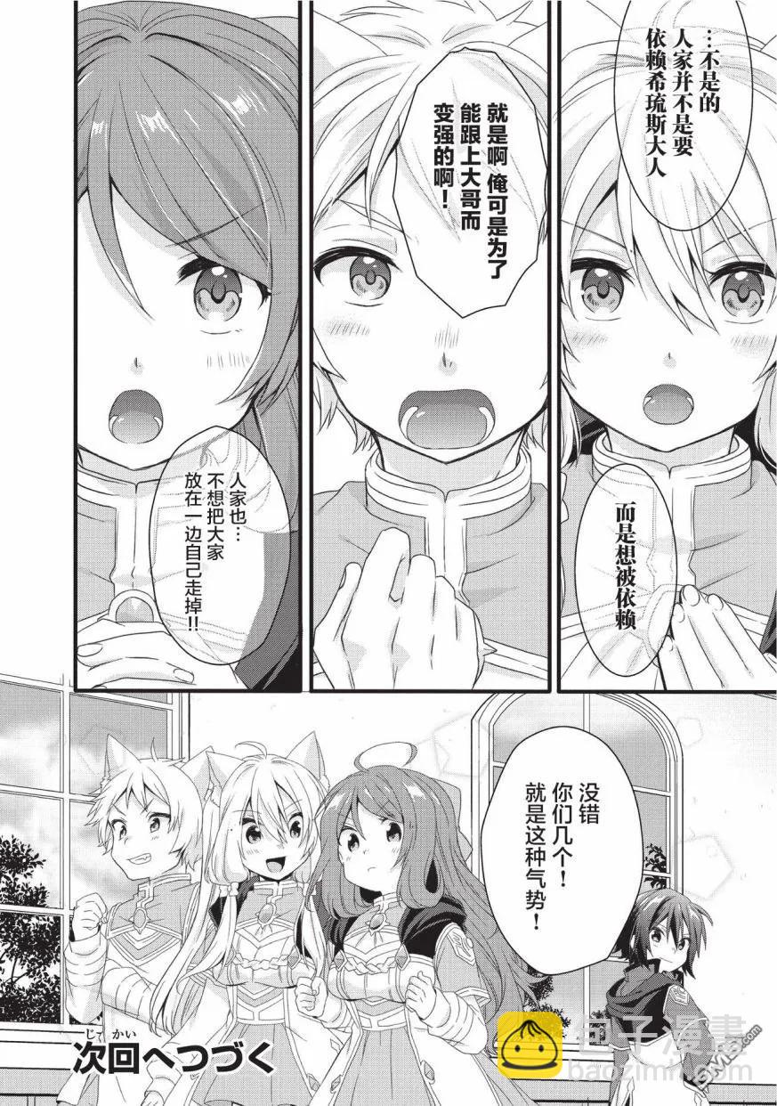 WORLD TEACHER 异世界式教育特工 - 第19话 异变 - 第20张图