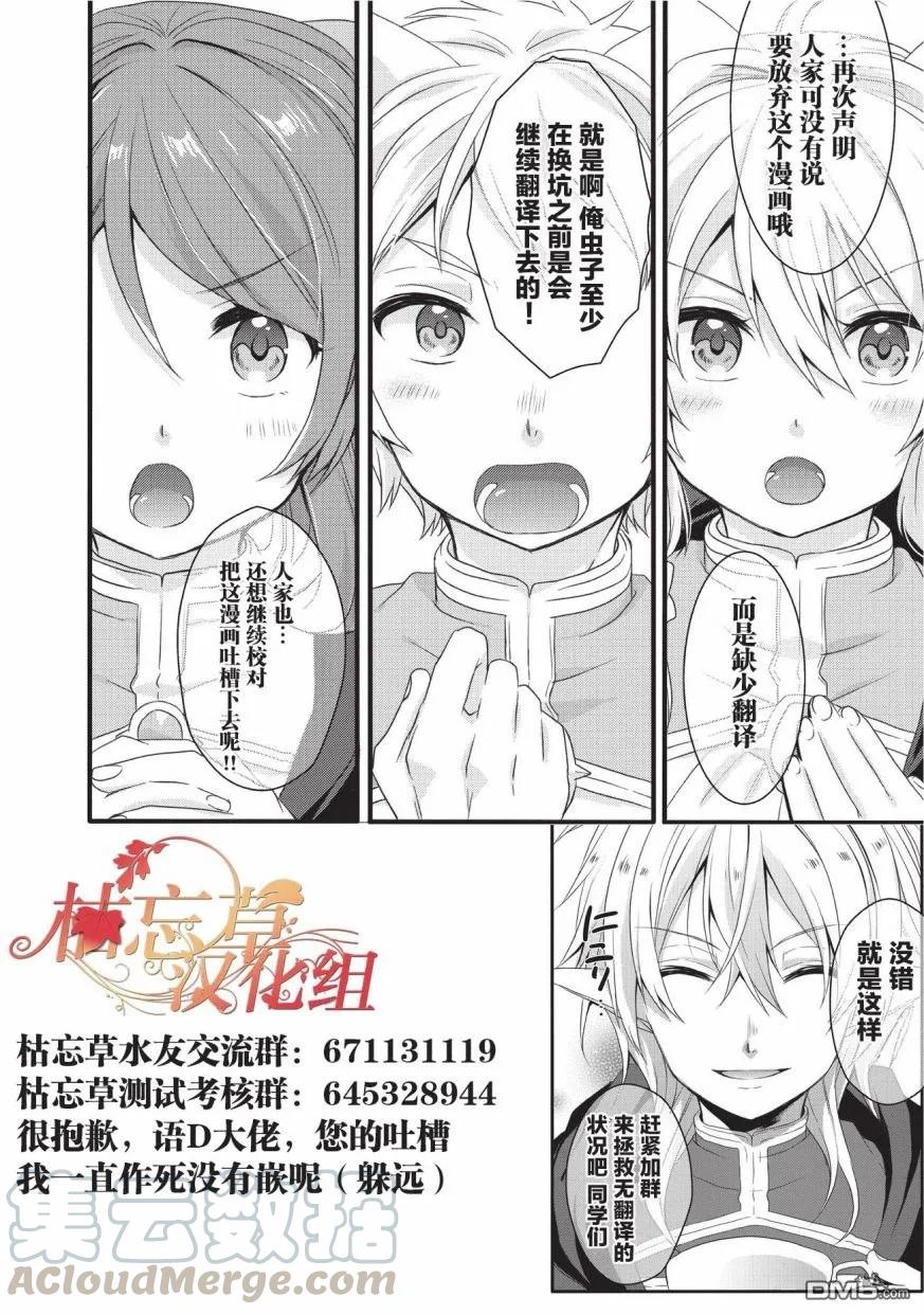 WORLD TEACHER 异世界式教育特工 - 第19话 异变 - 第21张图