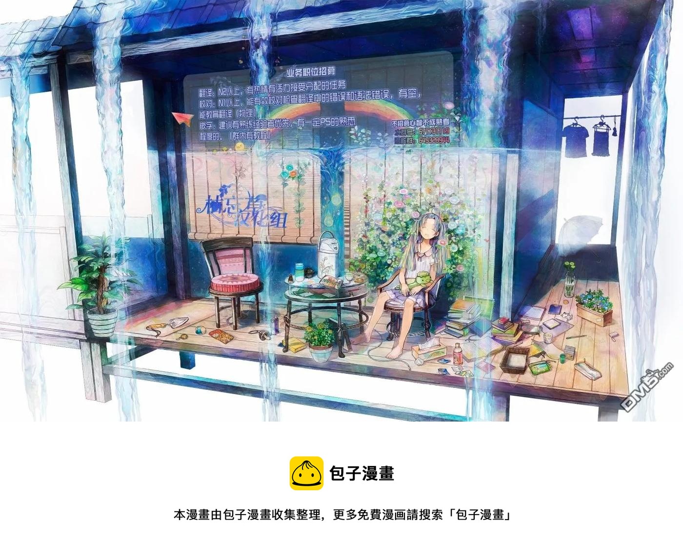 WORLD TEACHER 异世界式教育特工 - 第19话 异变 - 第22张图