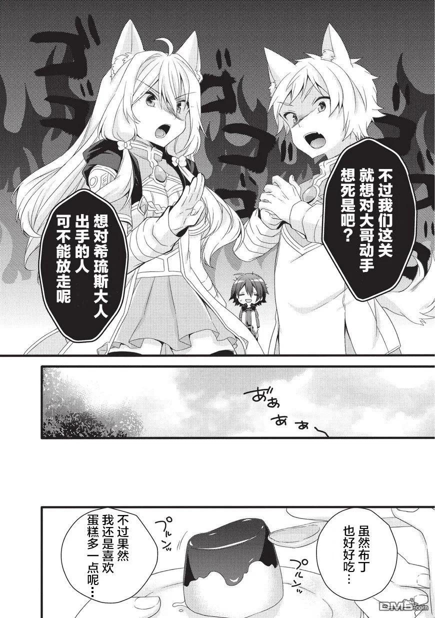 WORLD TEACHER 异世界式教育特工 - 第19话 异变 - 第2张图