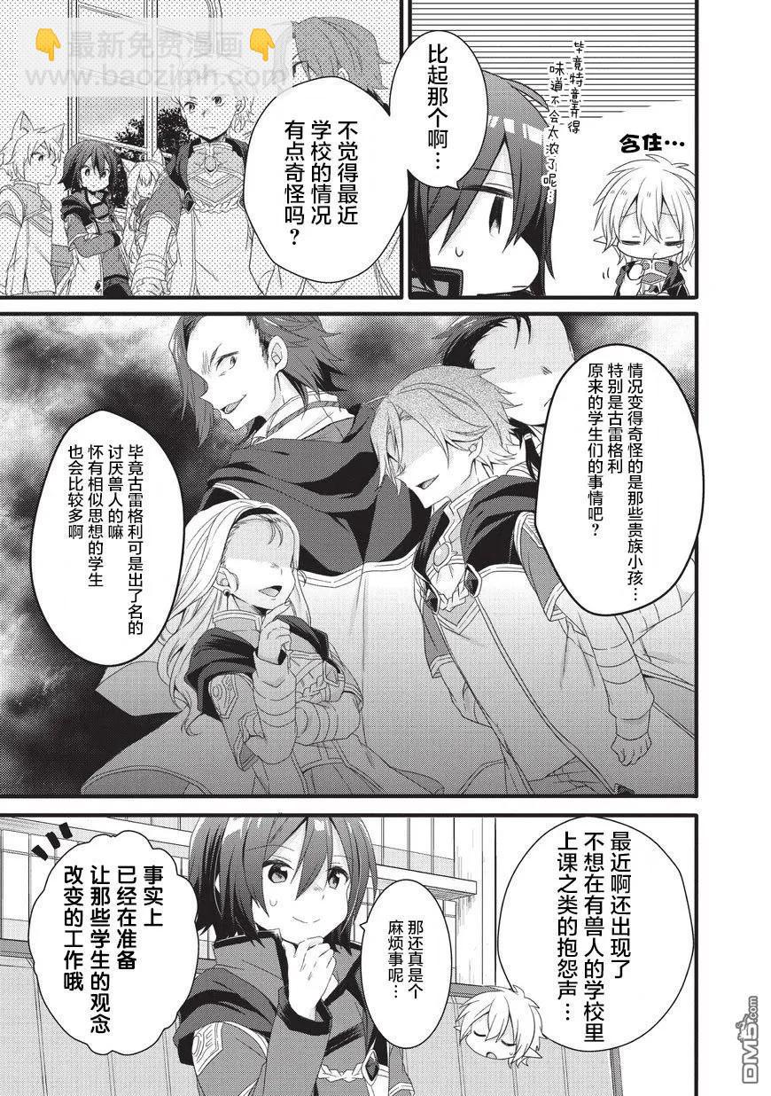 WORLD TEACHER 异世界式教育特工 - 第19话 异变 - 第3张图