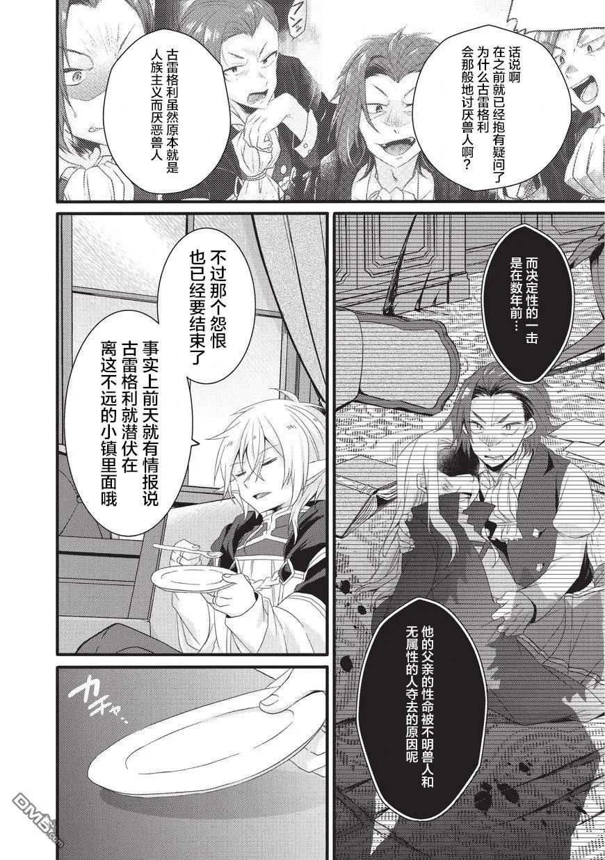 WORLD TEACHER 异世界式教育特工 - 第19话 异变 - 第4张图