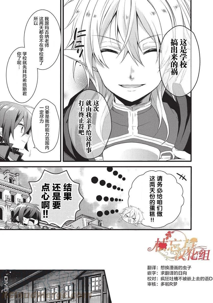 WORLD TEACHER 异世界式教育特工 - 第19话 异变 - 第5张图