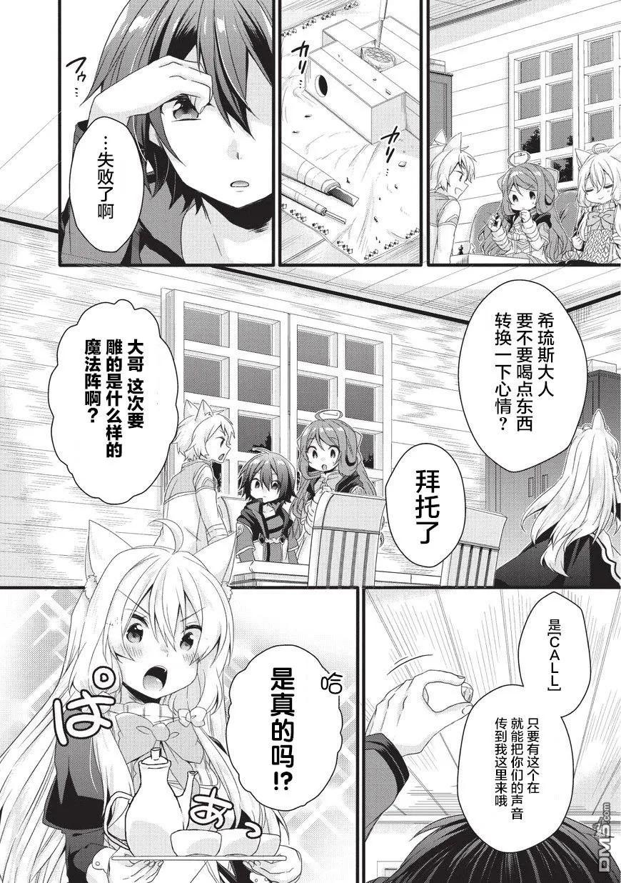 WORLD TEACHER 异世界式教育特工 - 第19话 异变 - 第6张图