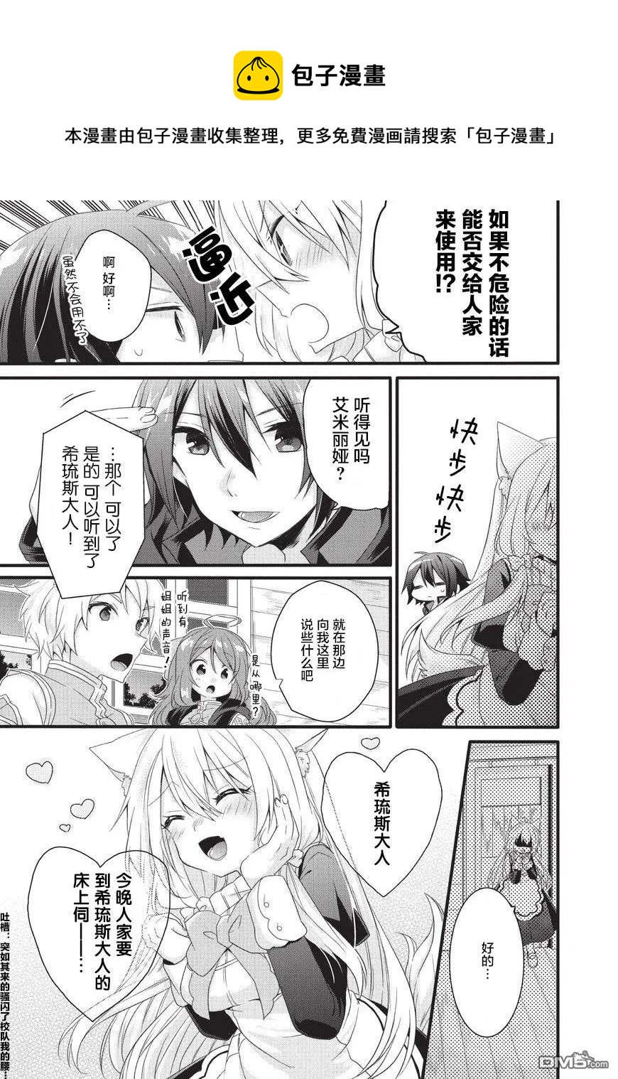 WORLD TEACHER 异世界式教育特工 - 第19话 异变 - 第7张图