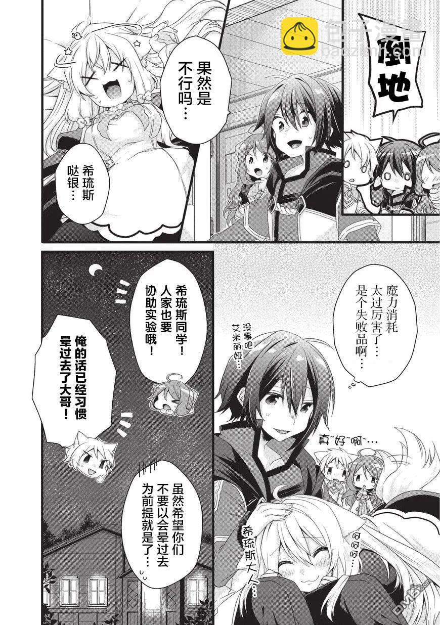 WORLD TEACHER 异世界式教育特工 - 第19话 异变 - 第8张图