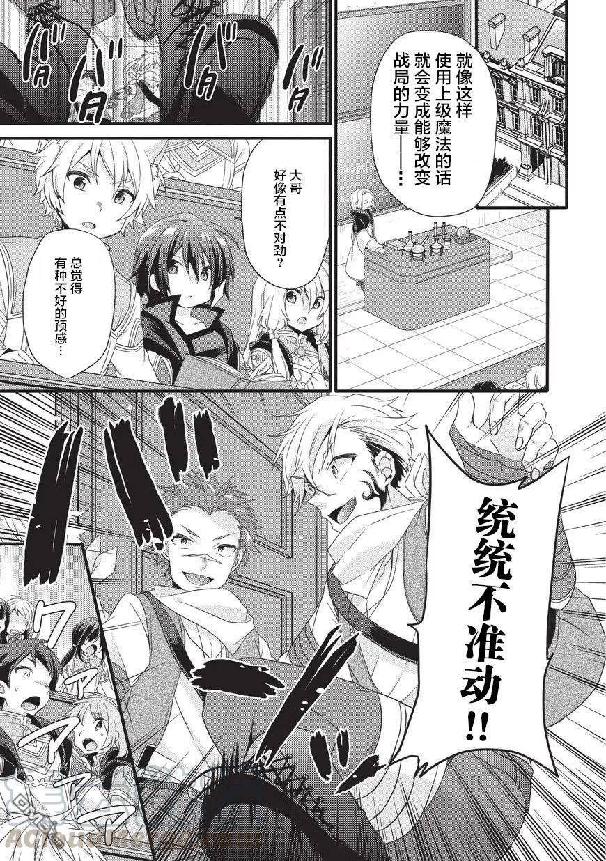 WORLD TEACHER 异世界式教育特工 - 第19话 异变 - 第9张图