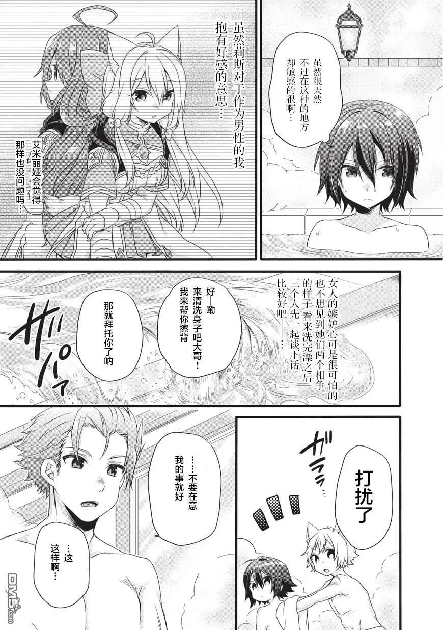 WORLD TEACHER 异世界式教育特工 - 第17话 和解 - 第11张图