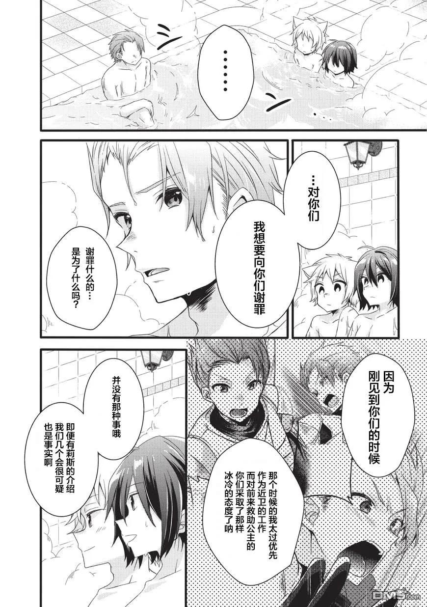 WORLD TEACHER 异世界式教育特工 - 第17话 和解 - 第12张图