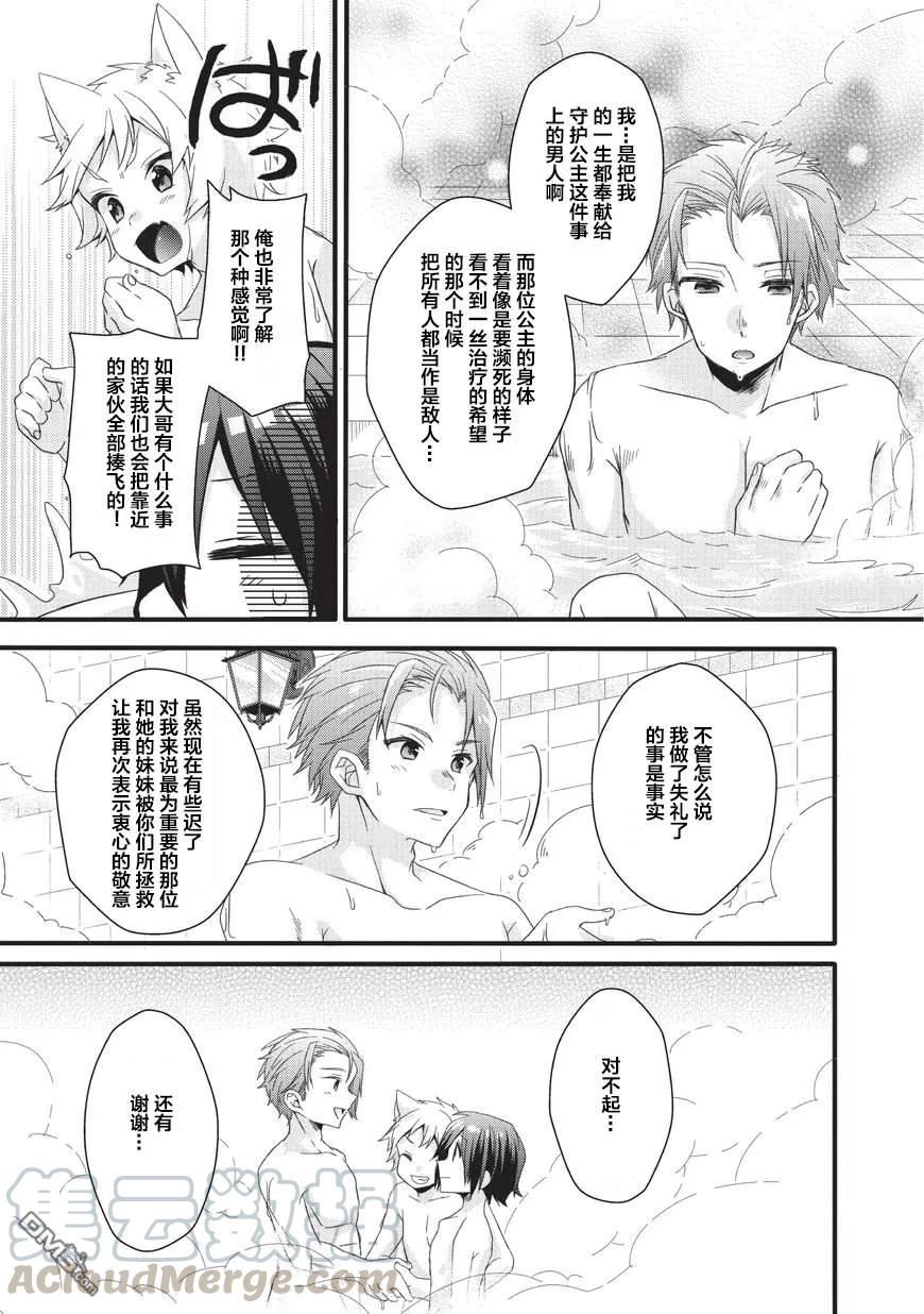 WORLD TEACHER 异世界式教育特工 - 第17话 和解 - 第13张图