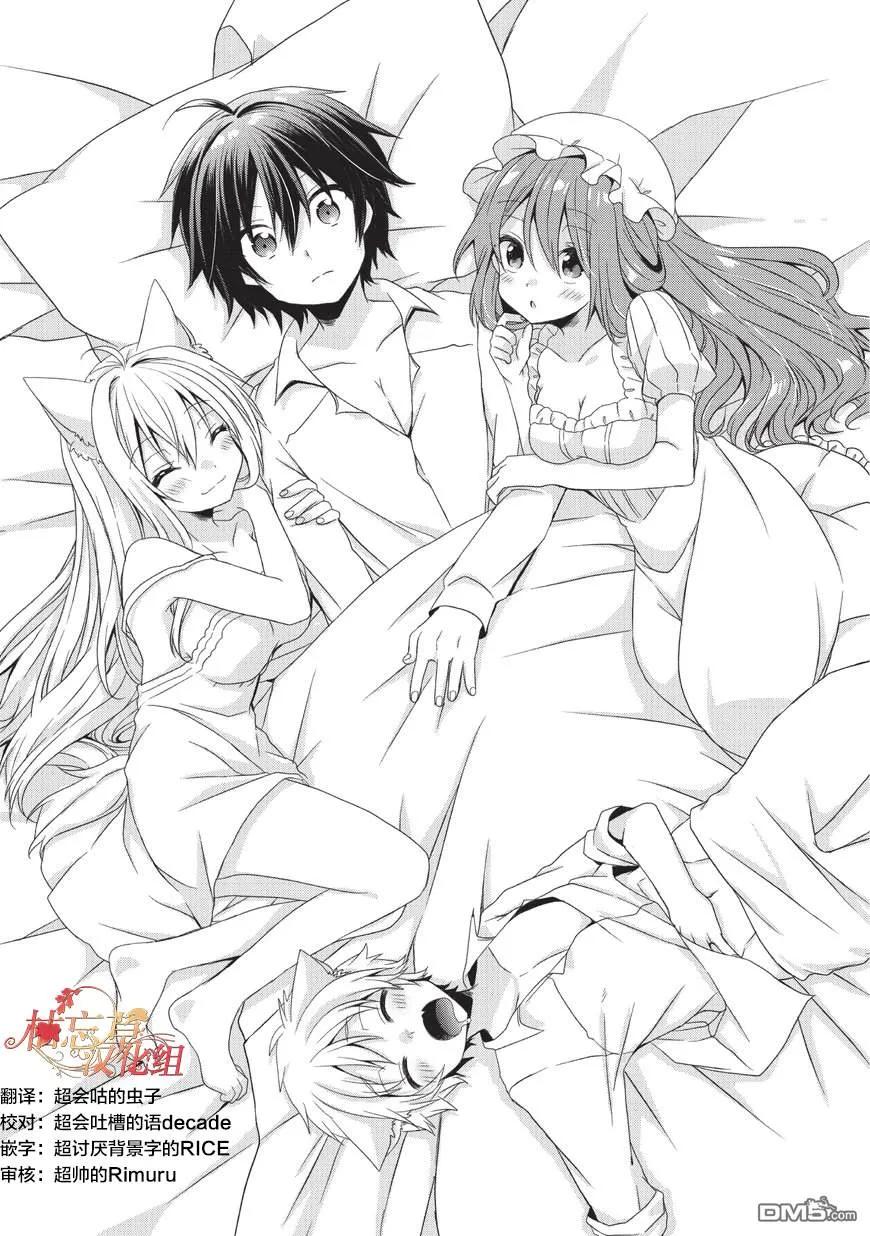 WORLD TEACHER 异世界式教育特工 - 第17话 和解 - 第15张图