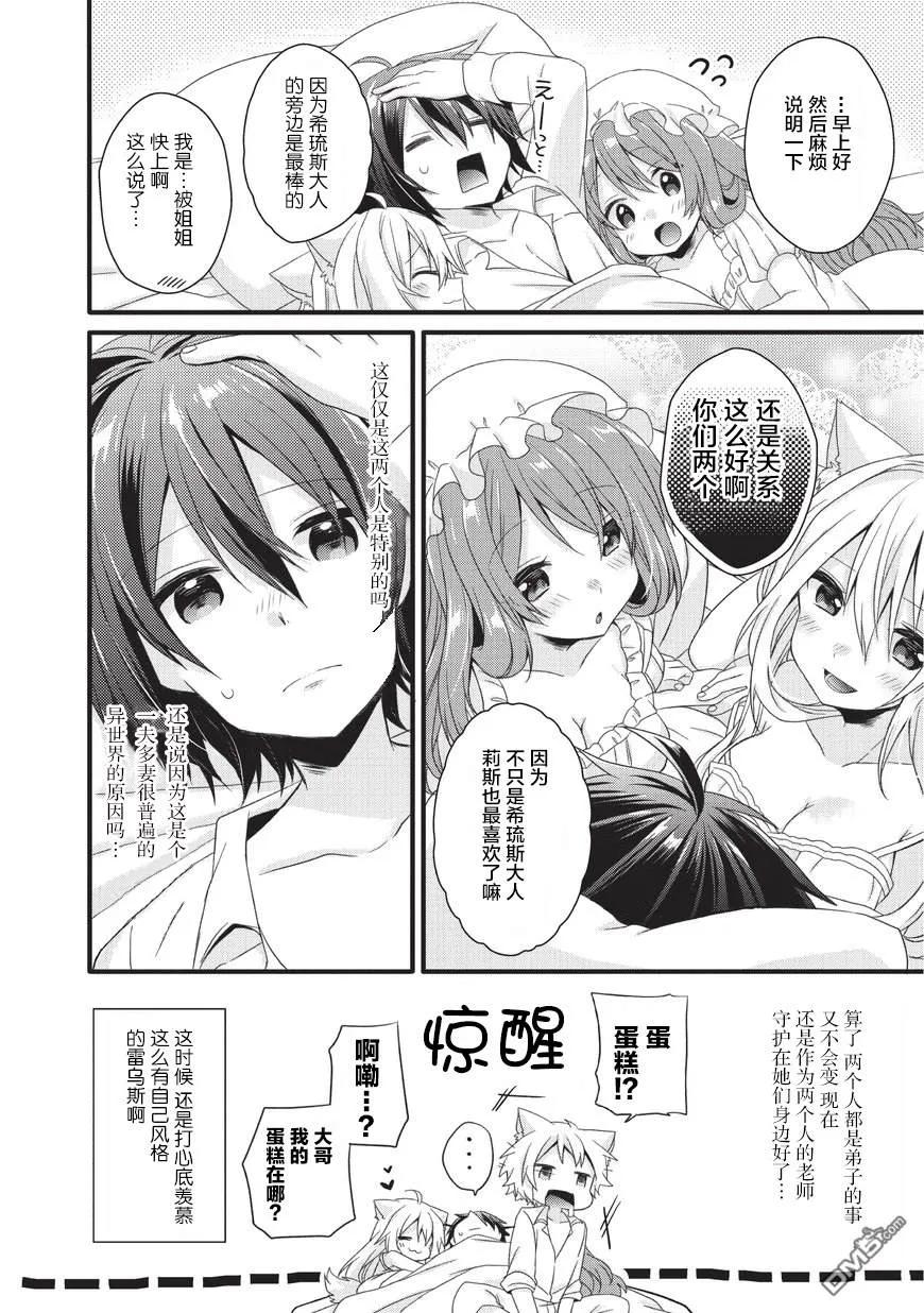 WORLD TEACHER 异世界式教育特工 - 第17话 和解 - 第16张图