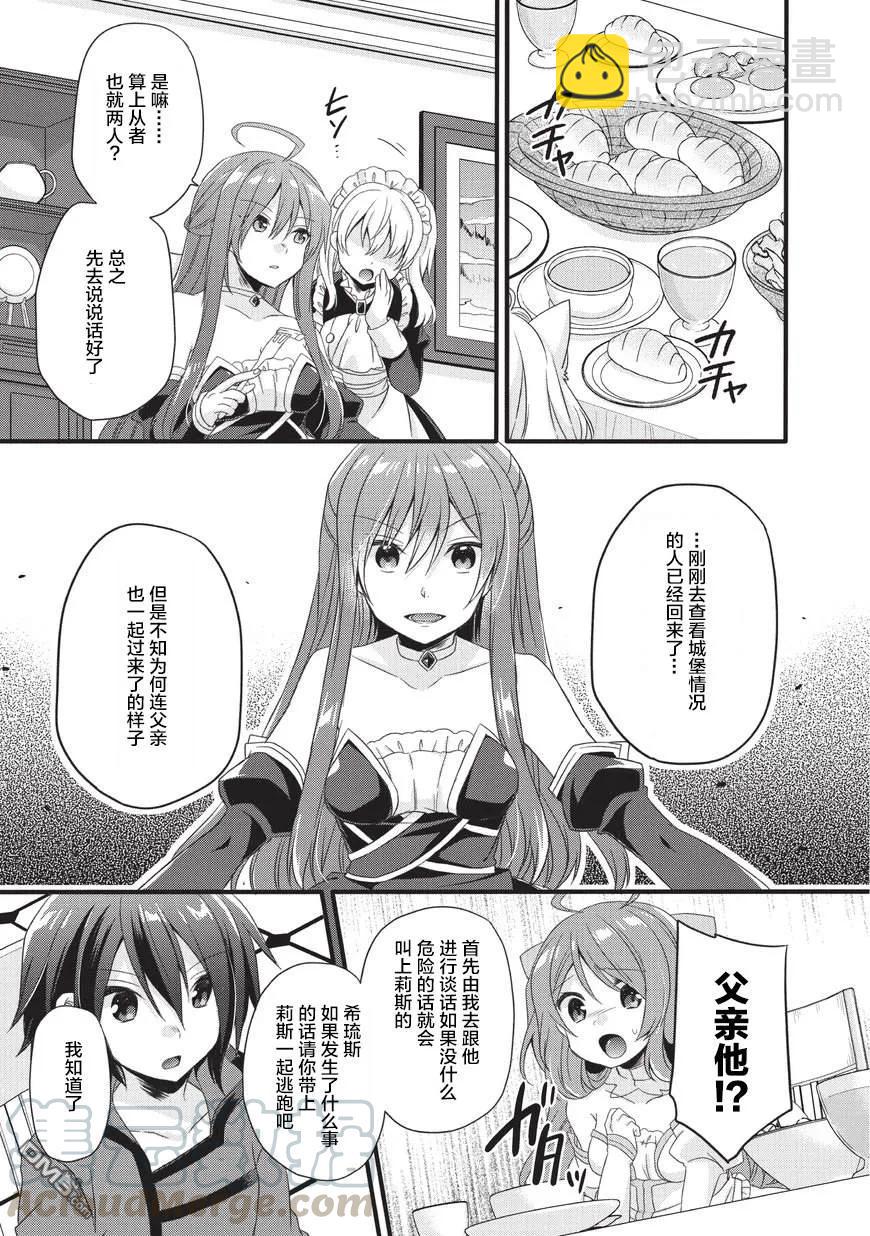 WORLD TEACHER 异世界式教育特工 - 第17话 和解 - 第17张图