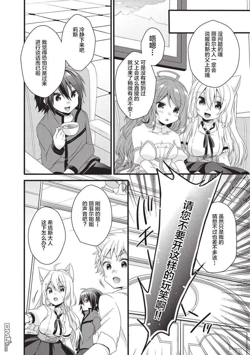 WORLD TEACHER 异世界式教育特工 - 第17话 和解 - 第18张图