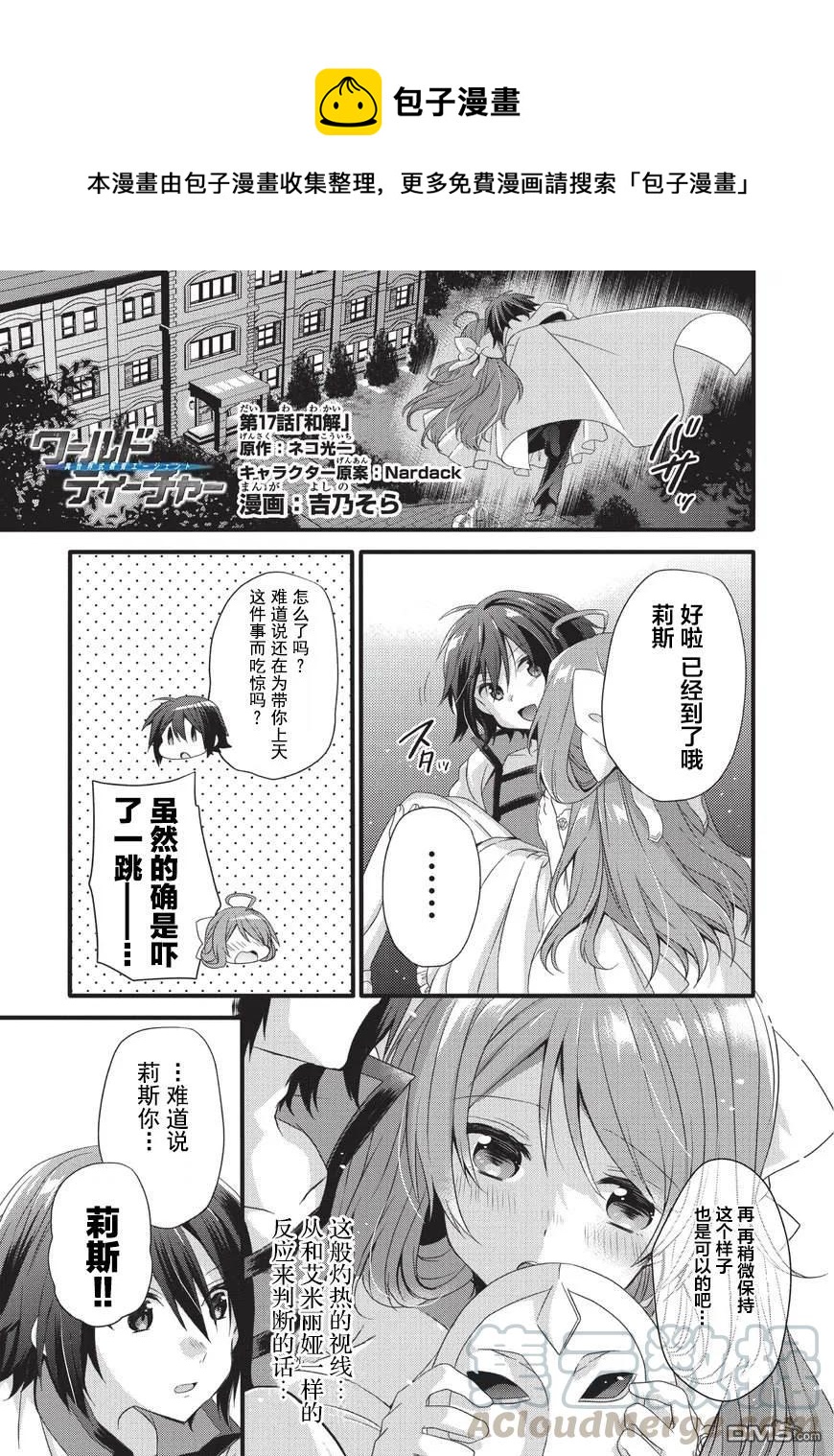 WORLD TEACHER 异世界式教育特工 - 第17话 和解 - 第1张图