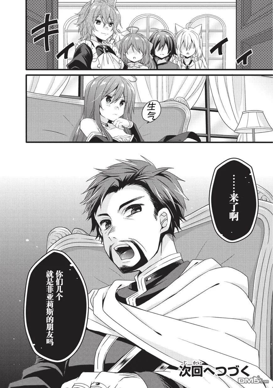 WORLD TEACHER 异世界式教育特工 - 第17话 和解 - 第20张图