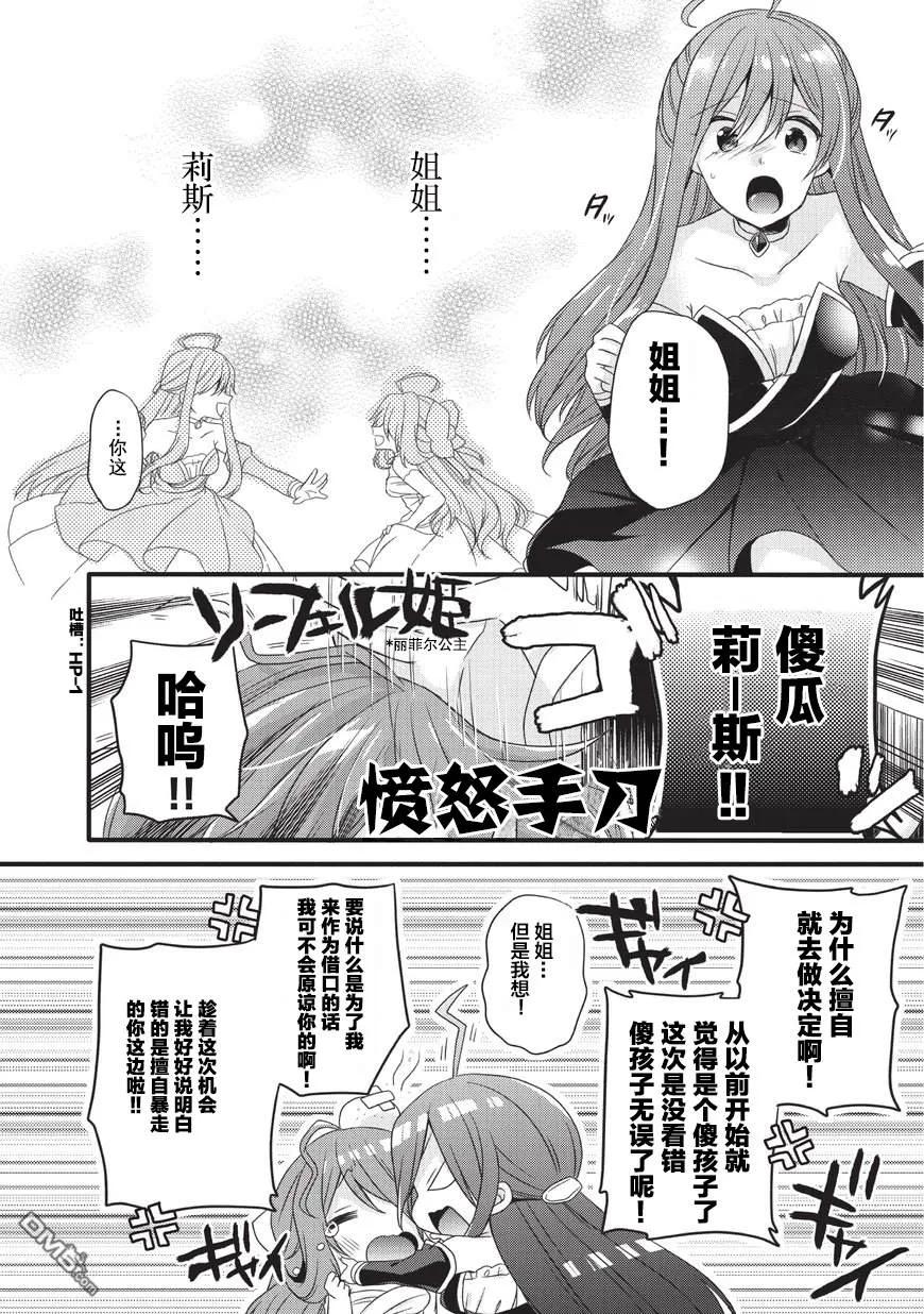 WORLD TEACHER 异世界式教育特工 - 第17话 和解 - 第2张图