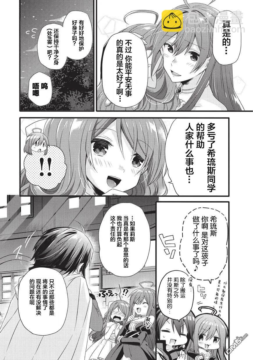 WORLD TEACHER 异世界式教育特工 - 第17话 和解 - 第3张图