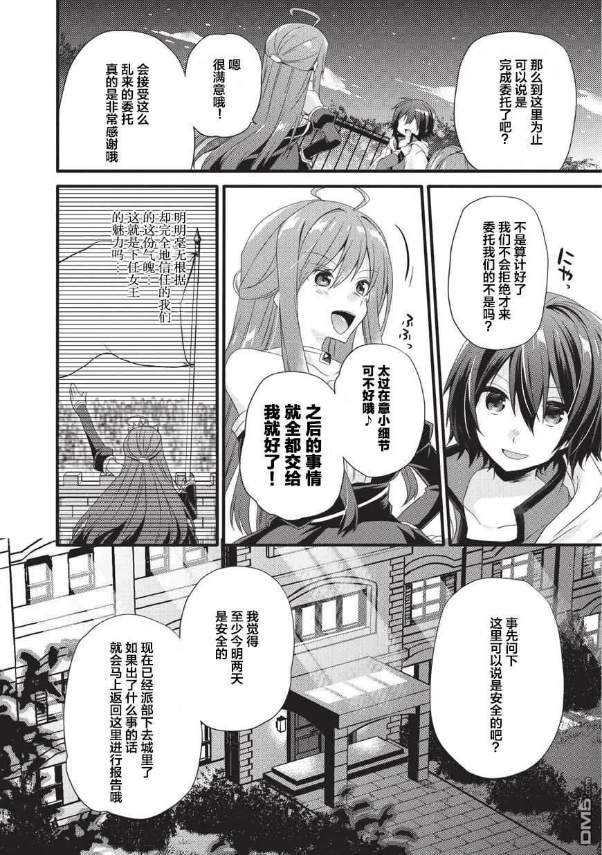 WORLD TEACHER 异世界式教育特工 - 第17话 和解 - 第4张图